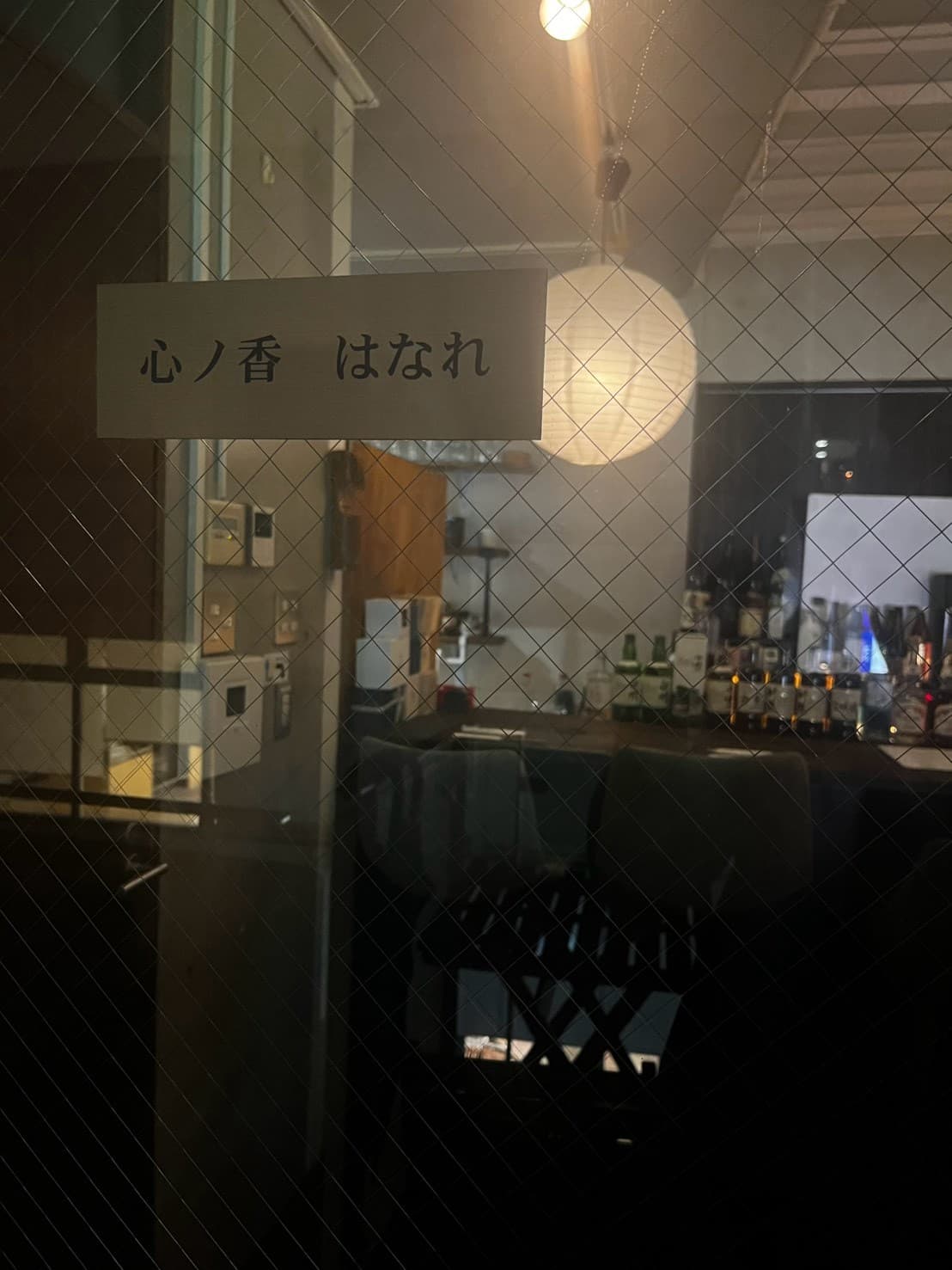 「心ノ香 はなれ」の入口の看板